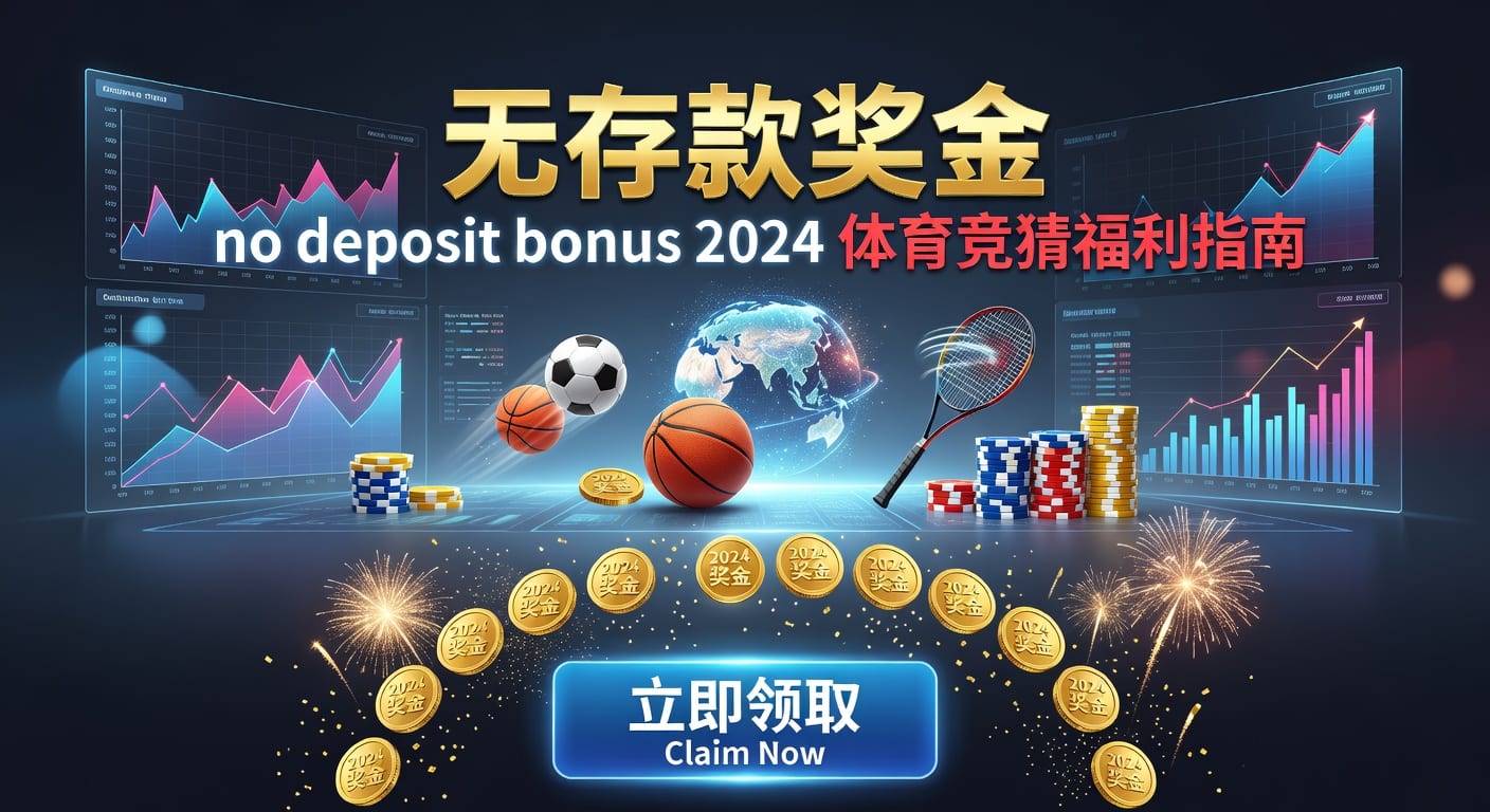 存款 deposit 2026专家体育APP指南